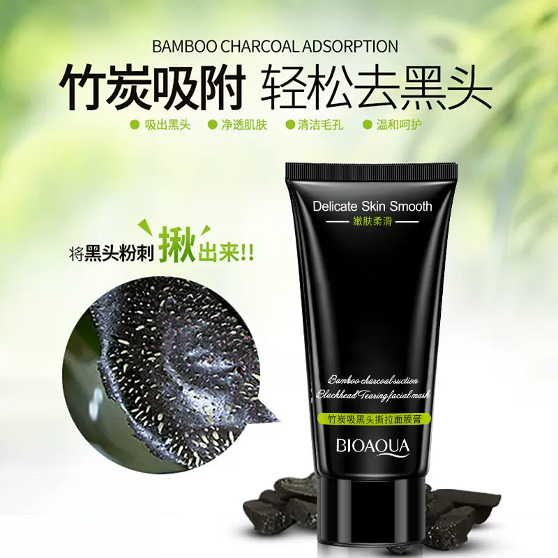 泊泉雅竹炭去黑头面膜膏 补水清洁控油保湿鼻贴撕拉护理面膜中文
