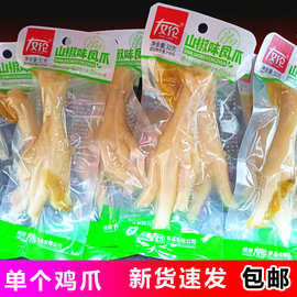 友伦山椒味泡凤爪鸡爪32g休闲零食独立包装单个批发包邮小包装鸡