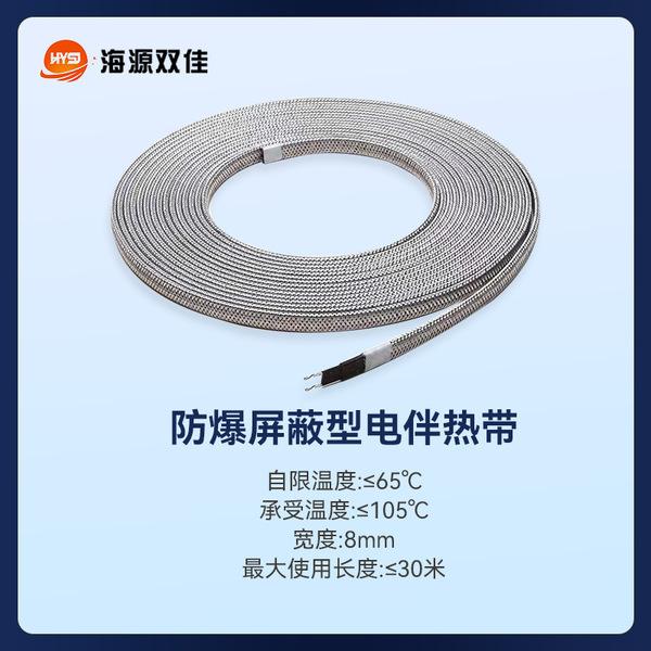 Explosion-proof shielded 8MM wide self-limiting temperature electric…