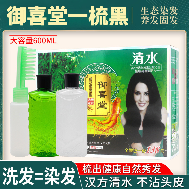 御喜堂竹炭人参清水漢方一櫛黒植物染毛剤地露店ソース300ML * 2染毛クリーム|undefined