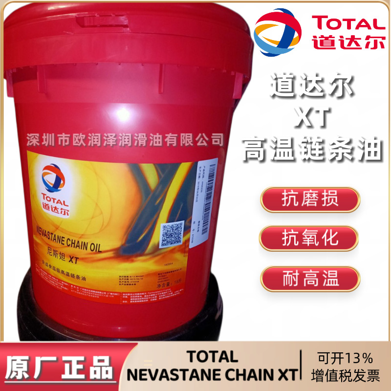 道达尔尼斯妲TOTAL NEVASTANE CHAIN OIL XT合成食品级高温链条油