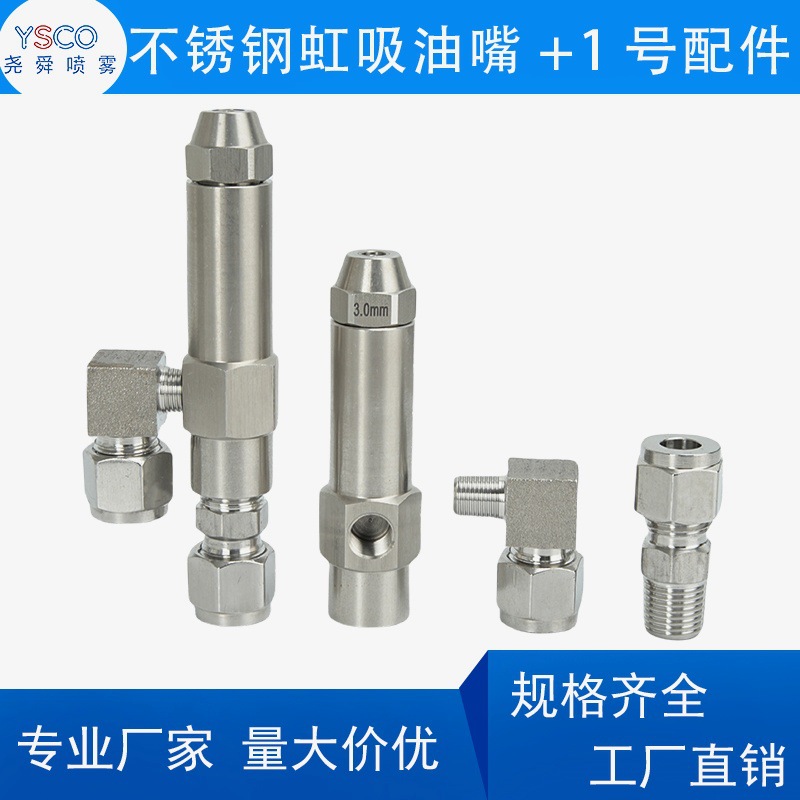 不锈钢燃烧喷嘴带1号配件 虹吸喷油嘴燃油甲醇喷头空气雾化喷嘴头