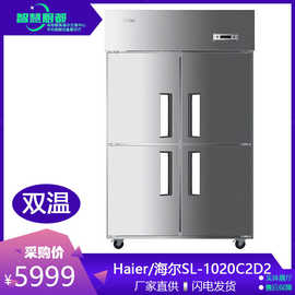 Haier/海尔SL-1020C2D2四门冰箱商用厨房冷藏冷冻大容量立式冰柜