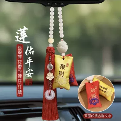 Car hanging: Mirror Pendant for Men and - ancient-style-embroidery-big-red-sachet-style