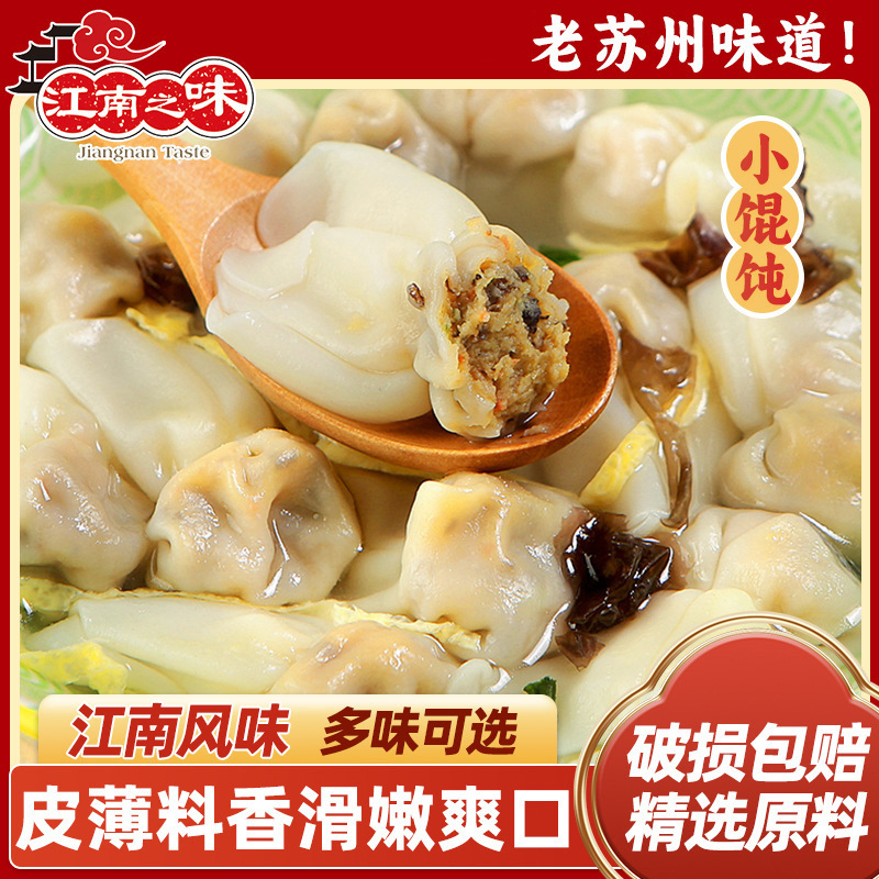 江南之味金鱼小馄饨方便早餐速食云吞抄手早餐半成品特色点心