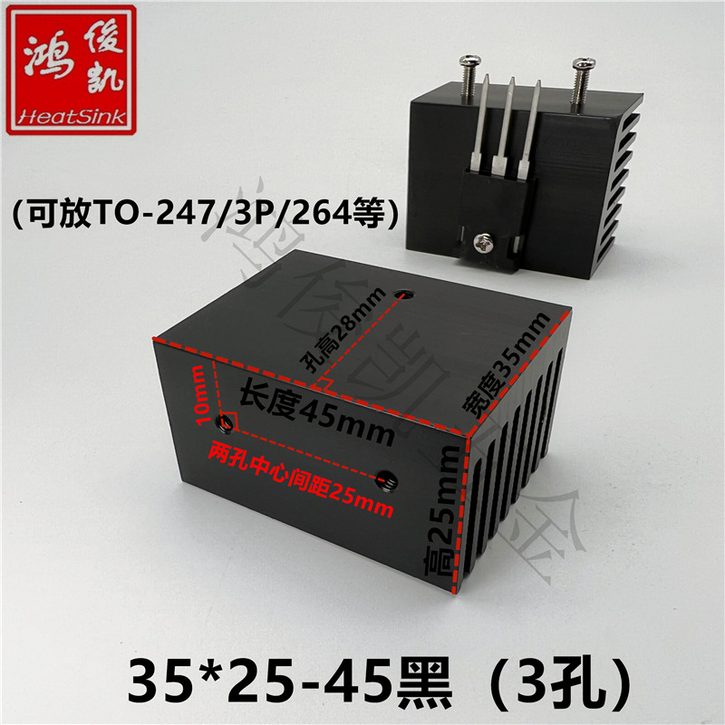 大功率TO-3P/247/264密齿散热片电源功放散热器 35*25-45黑色单孔