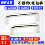 304/316不锈钢折弯U型把手圆形不锈钢拉手金属配件厂家直发