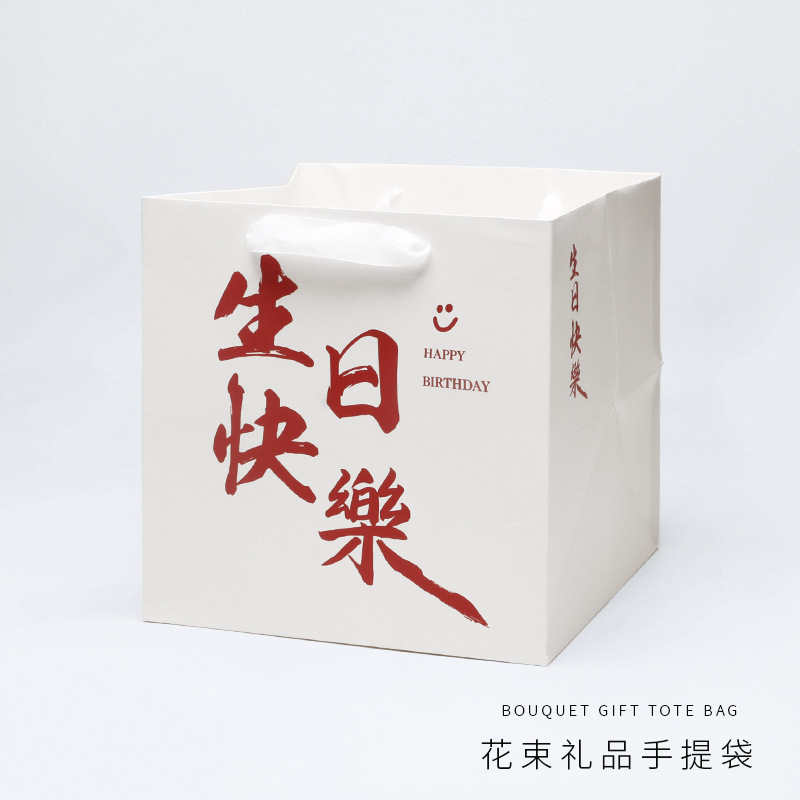 Bolsa de regalo cuadrada bolsa de mano de alto grado bolsa de regalo de feliz cumpleaños puede contener ramo de flores caja portátil