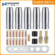 跨境外贸MB15AK套装导电嘴保护套 连接杆MIG15AK二保焊枪配件套装
