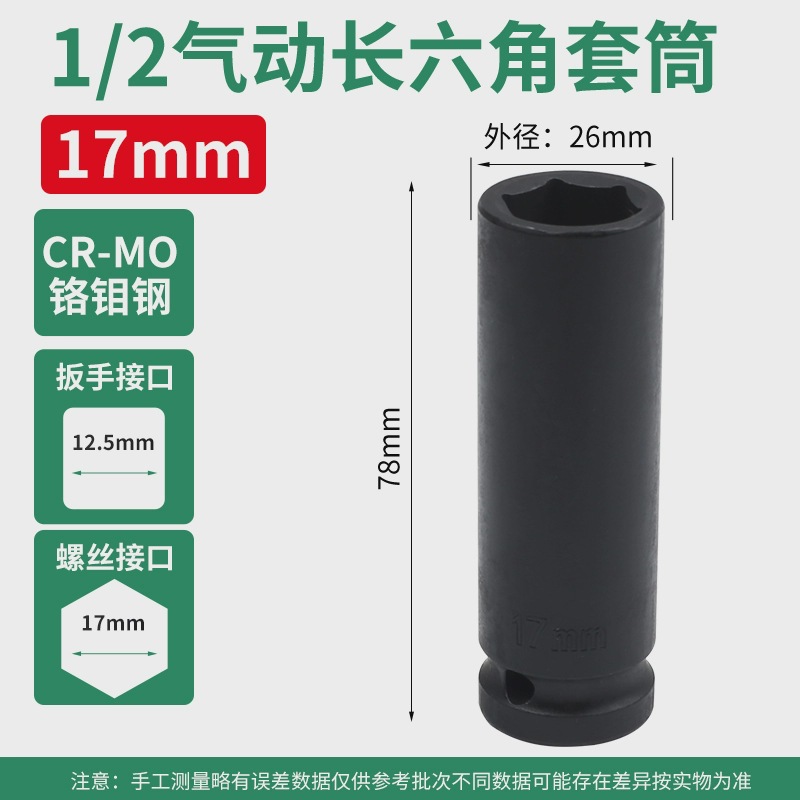 1/2 pulgada alargada manga de cañón de aire 1/2.5mm interfaz llave eléctrica manga neumática pesada acero de aluminio de silicio 78mm