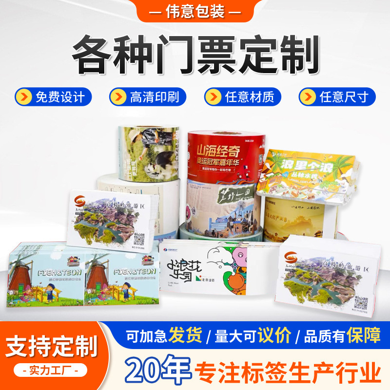 各种门票制作景区游乐园可撕旅游卷筒折叠设计入场券印刷打印门票|undefined