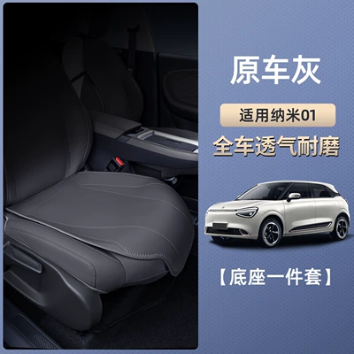 Modelə uyğun (Original) oturacaq örtükləri | Universal Seat Cushion, Nano 01 - nano-01-original-car-gray-main-drivers-floor-mat-is-breathable-and-wear-resistant-no-specifications