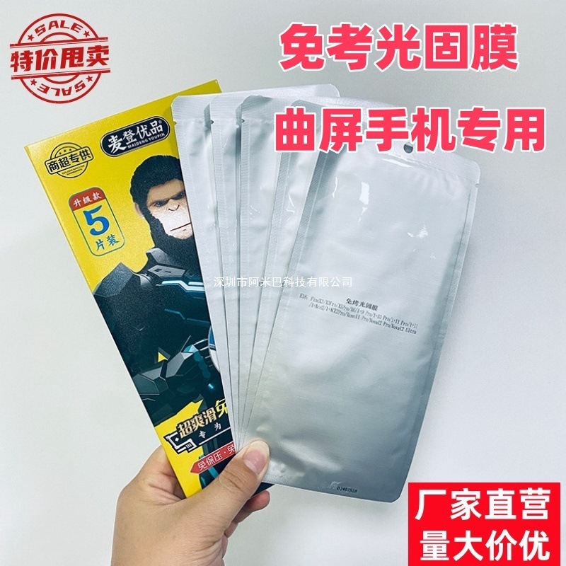 Suitable for Huawei MATEX5 bake-free light-solid film P70pro curved…