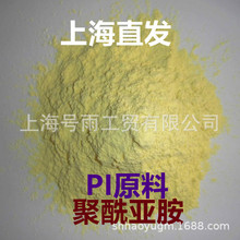 供应PI原料聚酰亚胺工程塑料PI聚酰亚胺