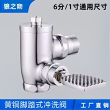 黄铜蹲便器冲洗阀90度拐角直角脚踏式大便阀手按自闭式延时冲洗阀
