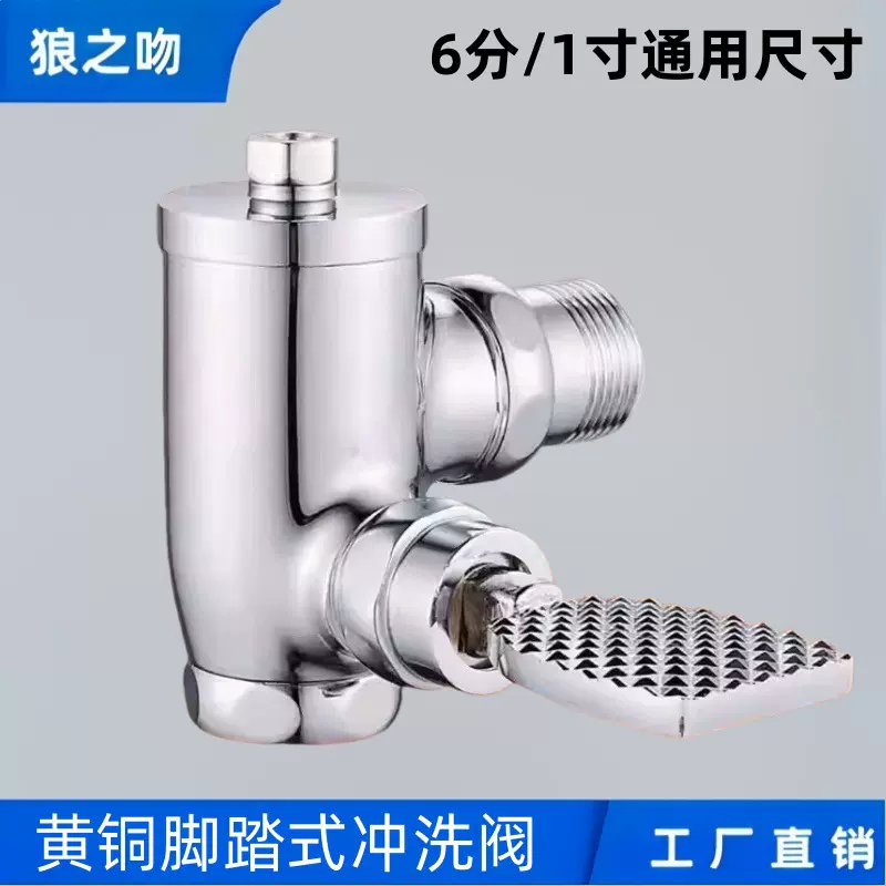 黄铜蹲便器冲洗阀90度拐角直角脚踏式大便阀手按自闭式延时冲洗阀