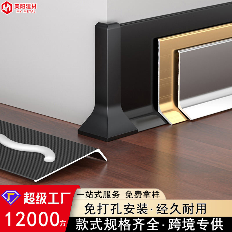 铝合金踢脚线6cm8cm公分超薄式网红贴脚线免打孔锈钢地脚线装饰条
