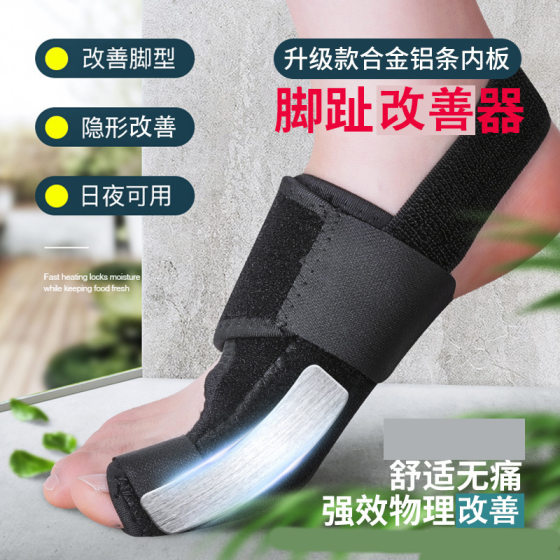 Aluminum Foot Thumb Orthotic Toe Protector Adult Toe Valgus Corrector with Big Foot Bone Separation Artifact
