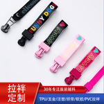 PVC印刷软胶滴胶拉袢塑料挂绳拉头户外运动服装拉尾织带拉锁绳