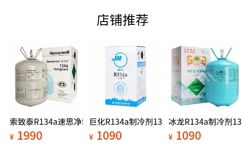 Sanmei R134a Refrigerant for Air Conditioning, Freon, Cold Storage Refrigeration Equipment