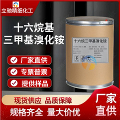 ヘキサアルキルトリメチルブロマイドCTAB乳化剤界面活性剤57-09-0合成中間体