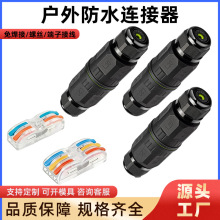 户外防水连接器电线快速接线端子2进2出防水地埋电缆连接器3进3出