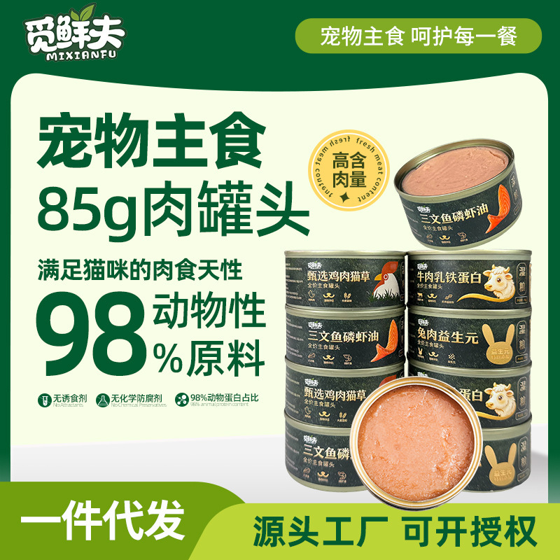 Full box factory pet cat snacks wet food 85g for adult and young cats wholesale dropshipping main food cat cans