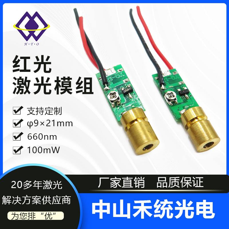 635nm650nm660nm红光激光模组 激光器草坪灯户外灯半导体激激光头