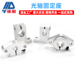 立式 菱形直线光轴固定座 圆棒支架 SK SHF8 10 12衣架支撑杆底座