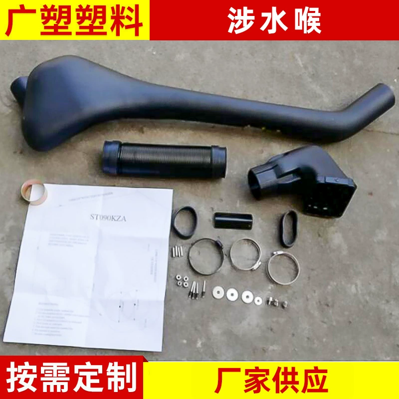 Подходит для модификации болотного шланга Toyota, водяной шланг автомобиля Toyota, модификация внедорожного болотного устройства, вращательное формование