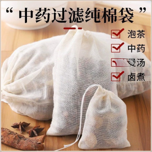 Pure Cotton Gauze Bag Spice Marinade Seasoning Bag Decoction Bag Soup Pot Fish Residue Tea Bag Filter Bag