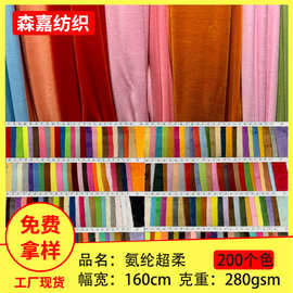 280g氨纶超柔四面弹 弹力绒布 银狐绒金貂绒服装毛绒玩具面料
