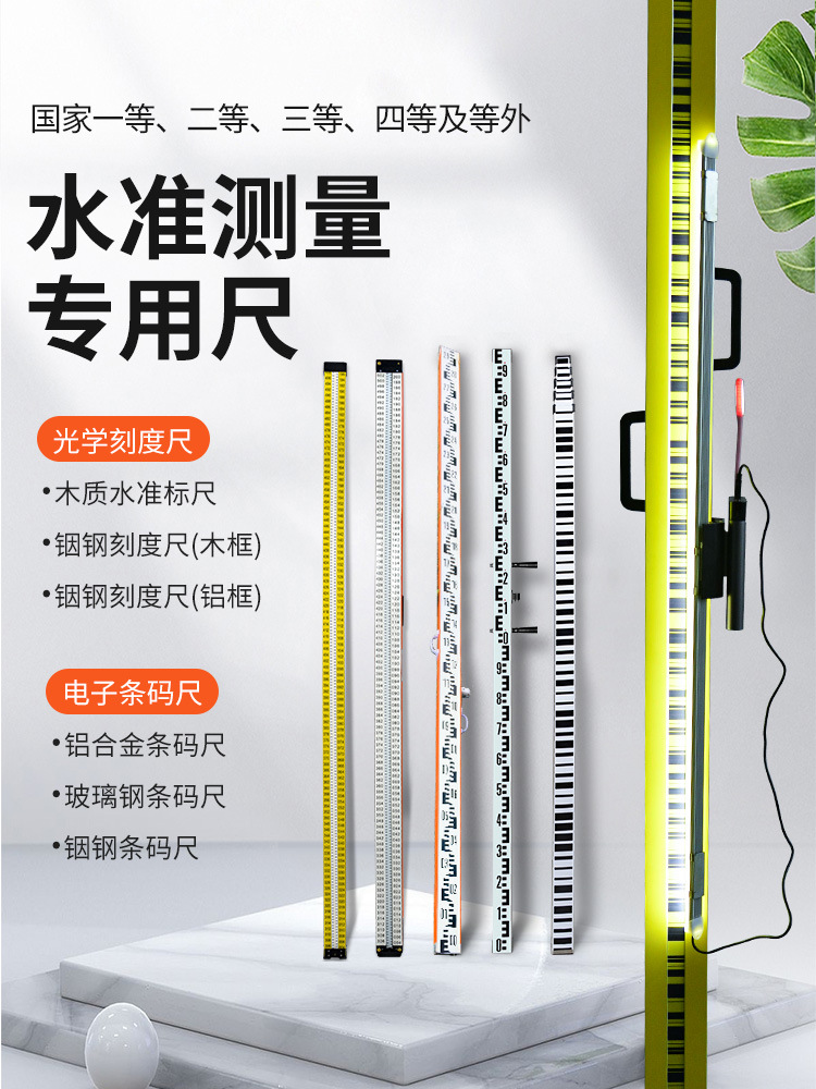 珠峰2米3m黑红木质水准标尺天宝铟钢尺拓普康电子条码尺水准尺灯
