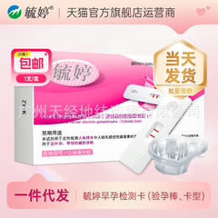 玉婷妊娠検査棒 ペン型妊娠検査紙 早期妊娠検査ペン型迅速検査ペン 妊娠準備検査紙カード
