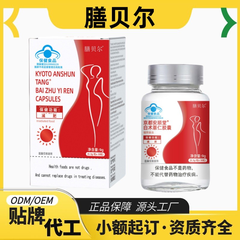 膳贝尔京都安顺堂白术薏仁胶囊人参葛根黄芪杜仲纳豆苦瓜西洋参铬