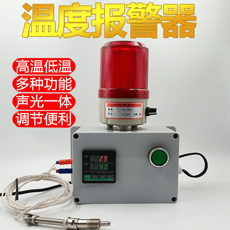 智能温度报警器养殖场大棚高精度超温高低温检测警报器主机