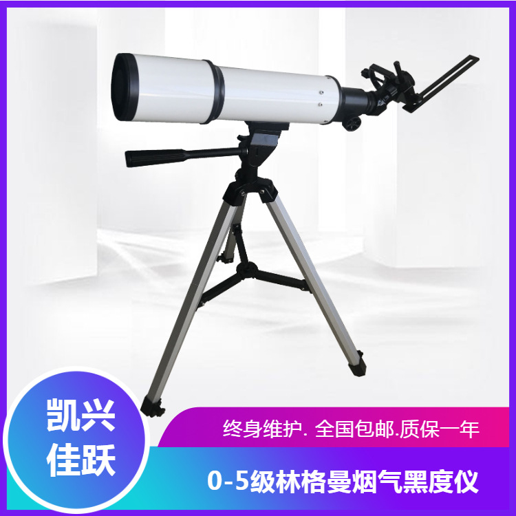 凯跃HL-80A型林格曼烟气黑度仪 林格曼黑度计
