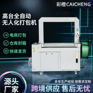 高台全自动无人化打包机PP带纸箱捆扎机电商仓库快递封箱打带机