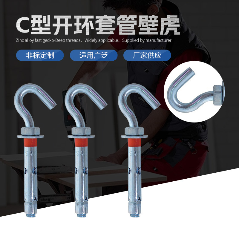 高强度欧式C型开环套管壁虎 带红色塑料圈 8.8级