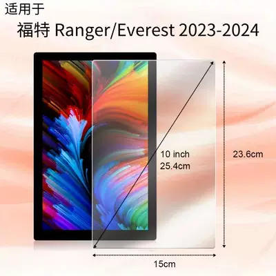 Suitable for Ford Ranger/Everest 2023-2025 Car Navigation Screen Protective Film, Anti-Scratch (Car interior film) - ford-rangereverest-2023-2024-10inch-bare-chip