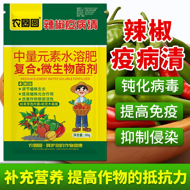 Средство для очистки от болезни перца, микробный агент, специальное микробное листовое удобрение для перца, помидоров, огурцов, бобов