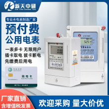 三相四线电表多用户 ic 插卡380V 农业灌溉机井 电子式公用电能表