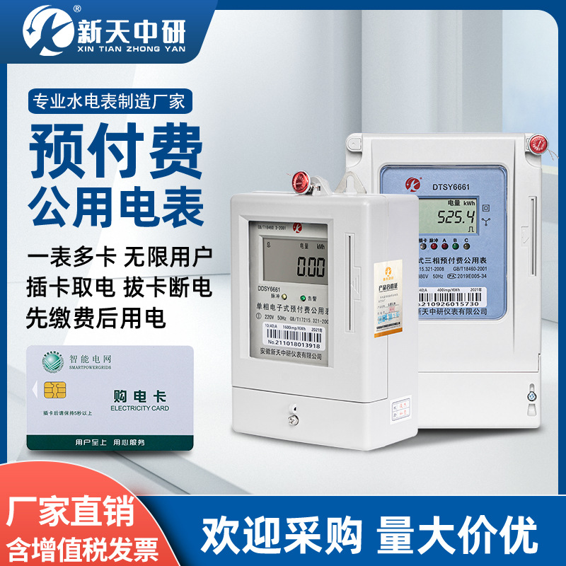 三相四线电表多用户 ic 插卡380V 农业灌溉机井 电子式公用电能表