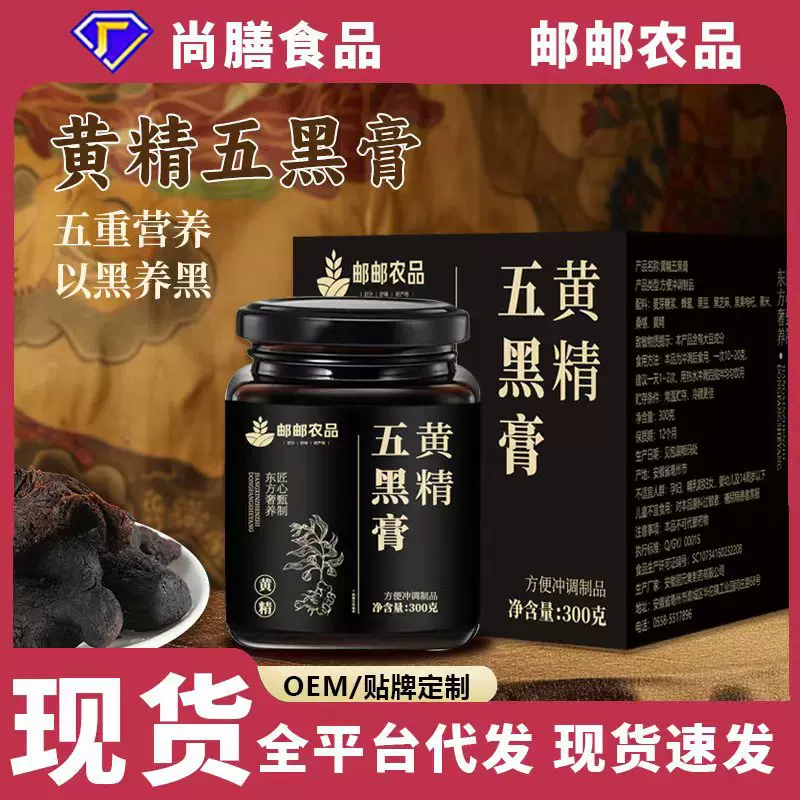 邮政农品黄精五黑膏古法手工熬制养生膏黑养乌黑膏滋补膏