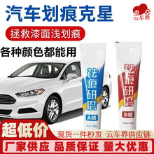 汽车去痕研磨剂去污渍划痕漆面修复蜡抛光膏汽车美容养护ab划痕蜡