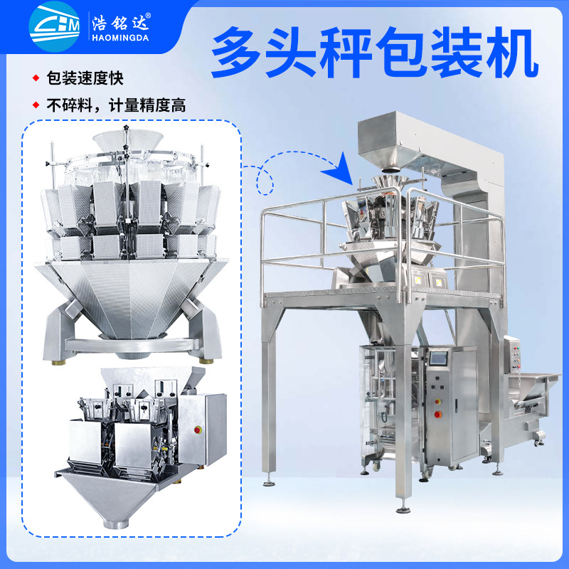 组合称计量包装机 立式食品多头称重包装机 颗粒线性秤分装机