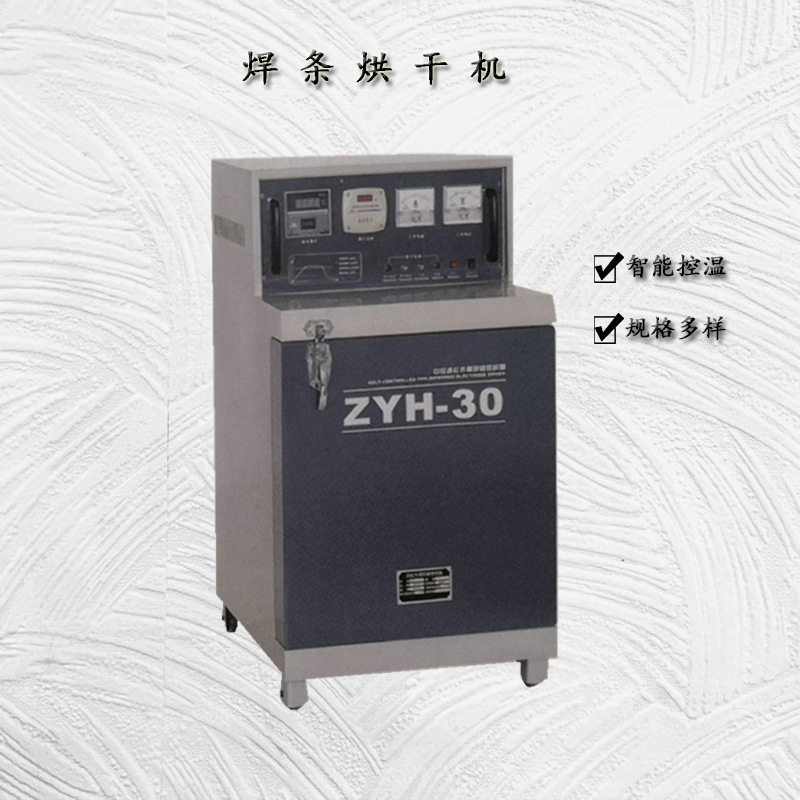 远红30公斤焊条烘干箱工业20公斤焊条烘干保温箱厂家