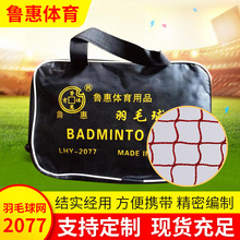 羽毛球网便携式羽毛球网标准羽毛球网比赛级羽网便携球网