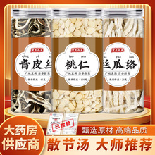 青皮桃仁丝瓜络中药材正品结节陈皮青皮桃仁去皮煮水泡水喝茶包