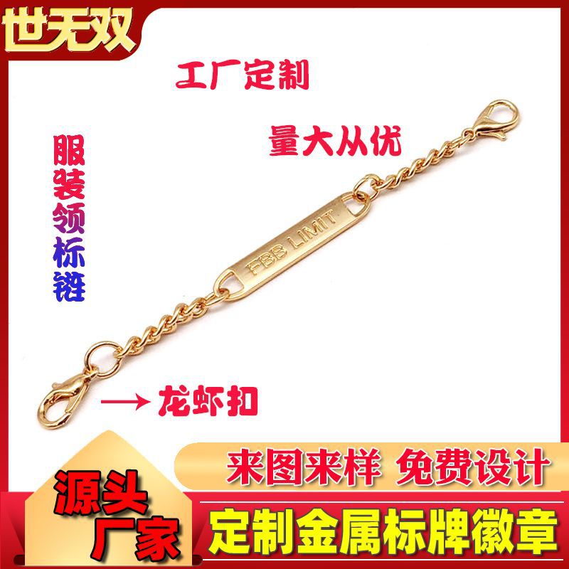 锌合金压铸大衣领标链铭牌服装配饰标牌手缝金属链条商标围巾吊牌